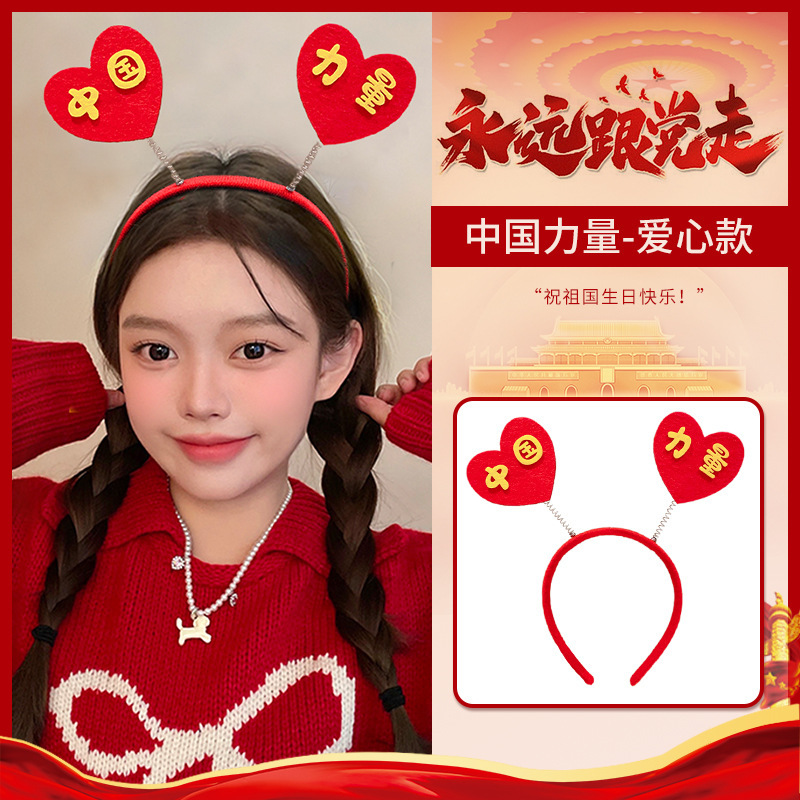 国庆节五星红旗发箍儿童女发夹文字头饰中国梦红色可爱头箍发饰|undefined