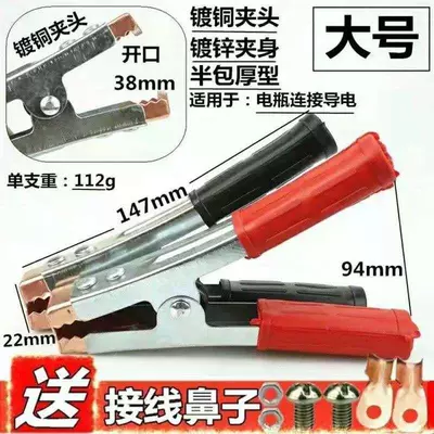 Free Shipping, Car on the line of fire - large-thickened-battery-clamp-1-pair-2-wire-noses