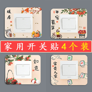 4 Pack Switch Stickers Wall Stickers Socket Switch Protective Cover Modern Simple Living Room Bedroom Switch Stickers Decorative Border