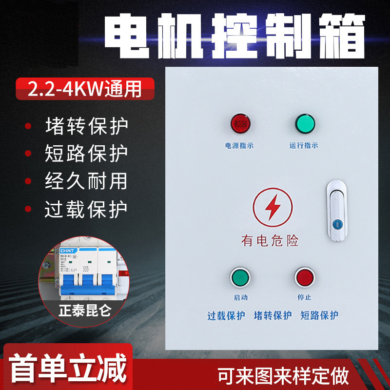 三相马达水泵电机风机启动停止控制箱380V 4KW电箱配电柜控制箱