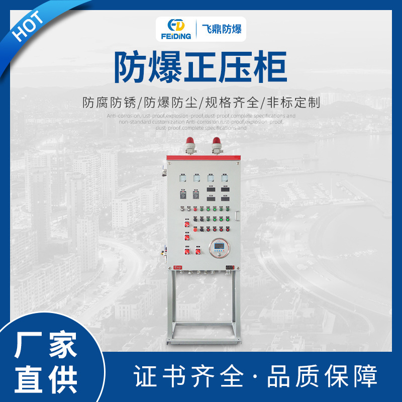 防爆正压柜 不锈钢碳钢防爆正压柜防爆动力配电箱防爆配电柜