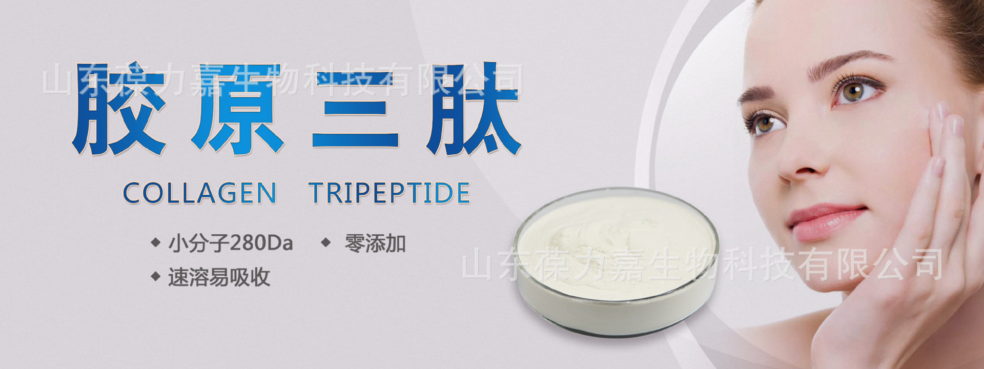 胶原三肽--新02 副本.jpg
