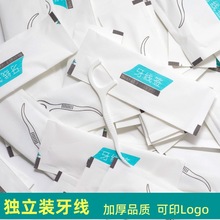 超细牙线独立包装一次性单支装牙线签酒店餐饮口腔广告logo批发