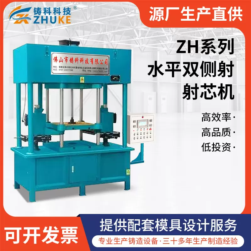 厂家现货供应射芯机覆膜砂水平分型双侧射射芯机铸造全自动射芯机