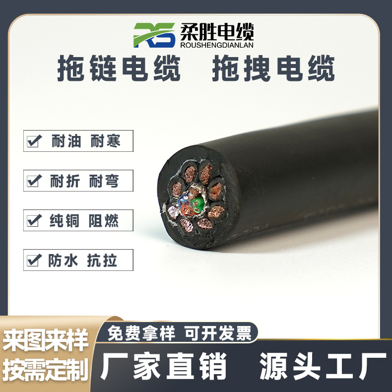 耐拉耐磨 防海水电线缆线 耐超低温电缆 拖链超五类网线