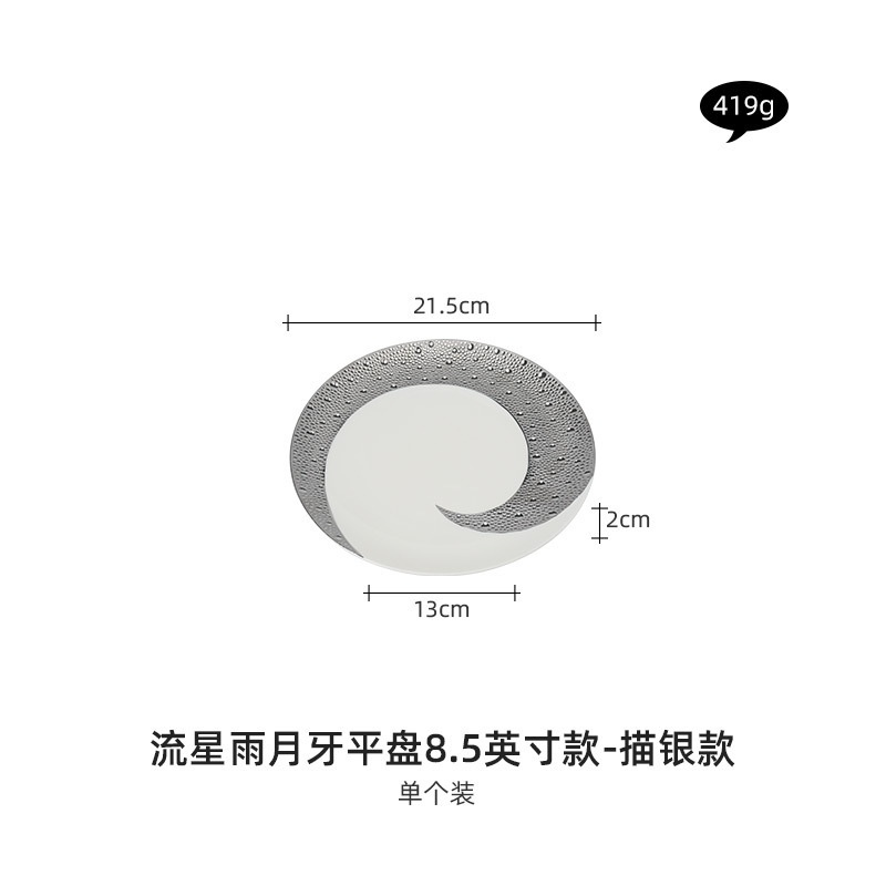 流星雨三日月平皿陶磁器皿家庭用高級感軽豪華食器パスタ皿洋食ステーキ皿|undefined