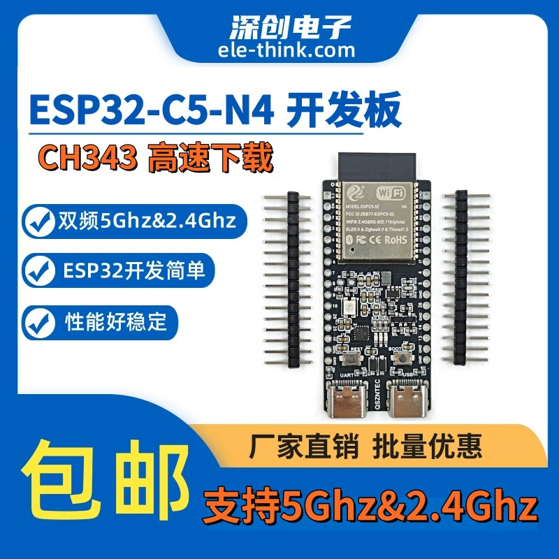 ESP32-C5-DevKitC-1 development платформа Escin Technology 2.4 & 5 ГГц двойной диапазон Wi-Fi 6