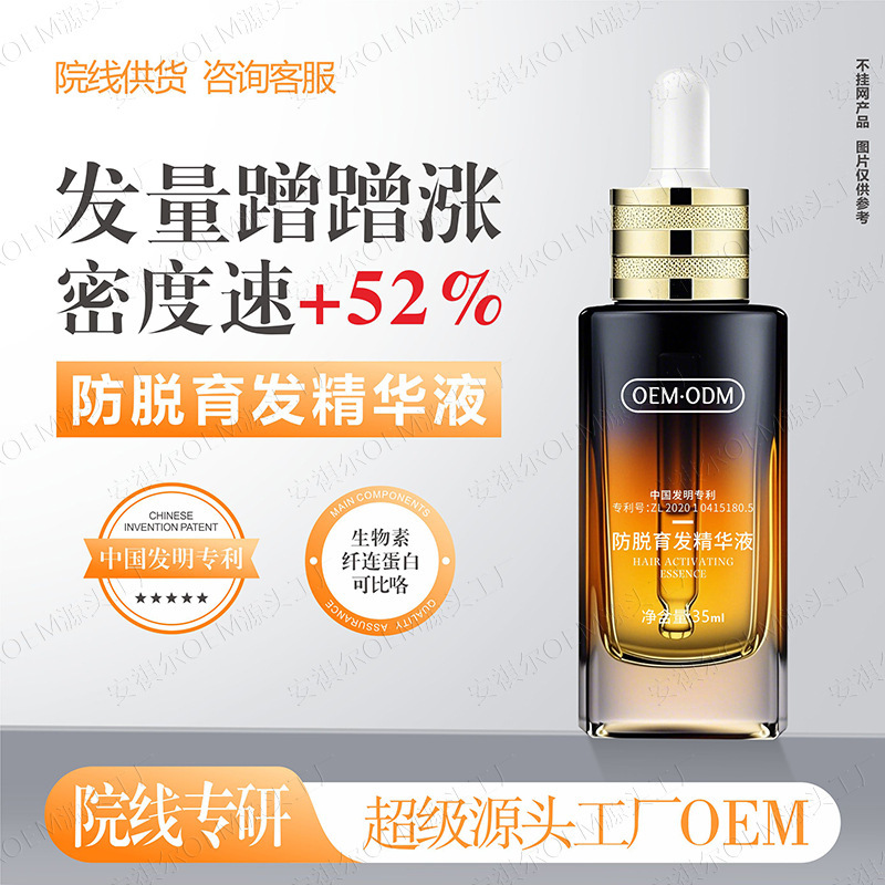 可比咯防脱育发精华液强根固发密发养发毛囊修护液头皮护理生长液|undefined