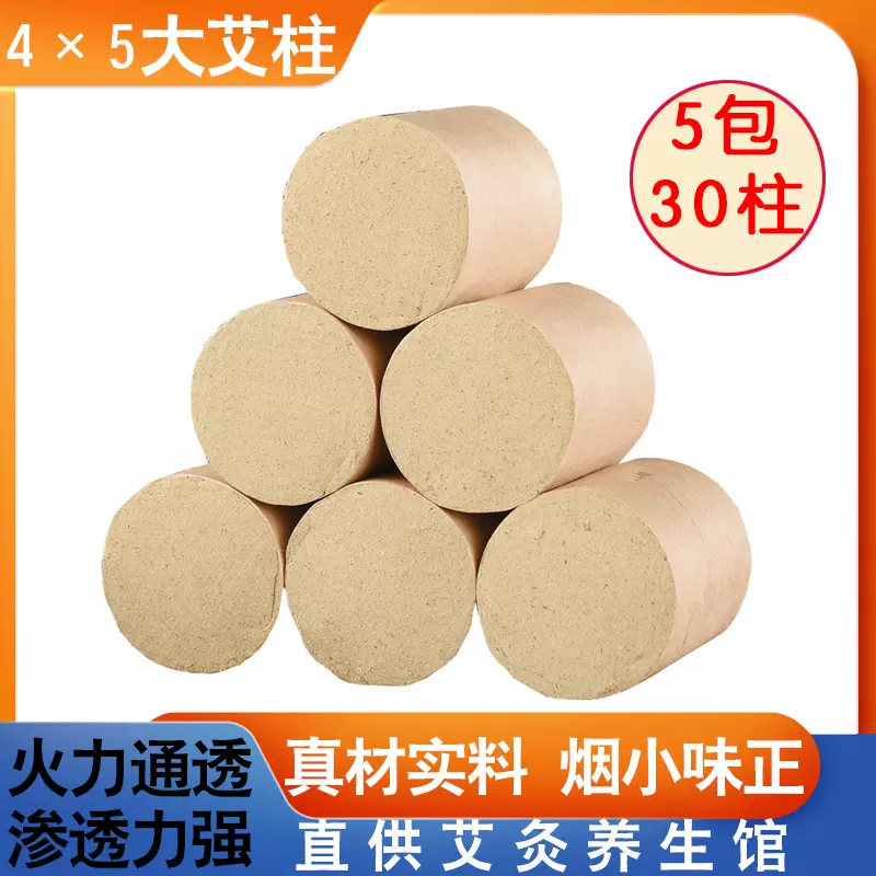4cm粗扶阳透灸艾灸柱5加粗特大号艾柱艾灸段草艾灸床柱艾灸凳专用