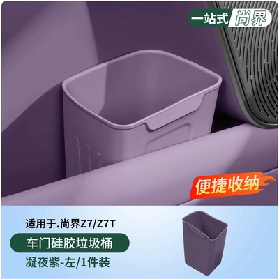 Suitable for Li Auto, Nio, Audi, and Aito Universal Car Trash Bin Interior Modification Umbrella Storage Silicone Waterproof Box (Other Automotive Interior Supplies) - left-door-ningye-purple