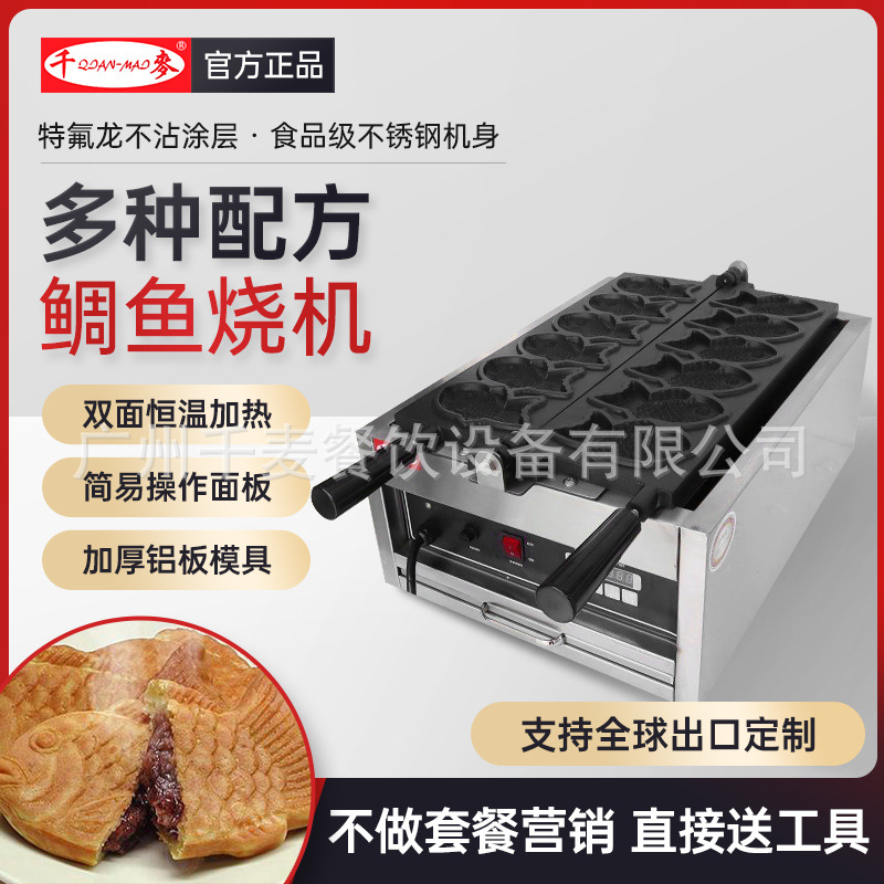 千麦6孔电热燃气鲷鱼烧机器台湾商用小鱼饼鱼形雕鱼特色小吃设备