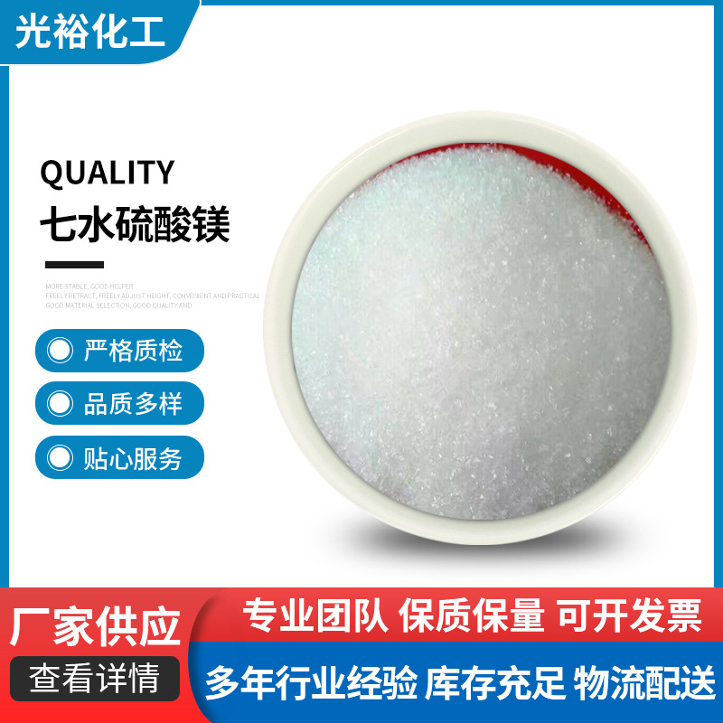 淄博光裕化工厂家生产七水硫酸镁农业广东福建河南内蒙高纯度