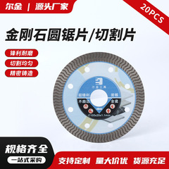 金刚石锯片105mm外径无冷却快速切割瓷砖大理石陶瓷通用切割片