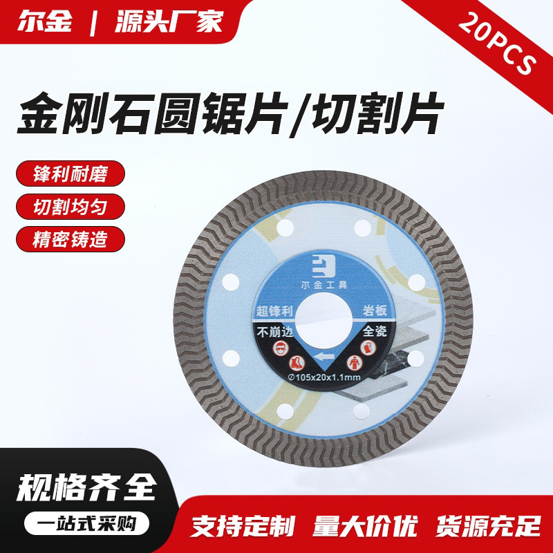 金刚石锯片105mm外径无冷却快速切割瓷砖大理石陶瓷通用切割片|undefined