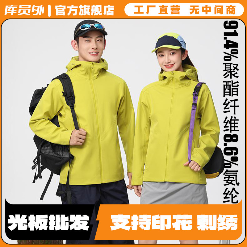 High-end outdoor hard shell windproof, rainproof, wrinkle-resistant, wear-resistant jacket with hood, custom logo printed KF6909 High-end outdoor hard shell windproof, rainproof, wrinkle-resistant, wear-resistant jacket with hood, custom logo printed KF6909