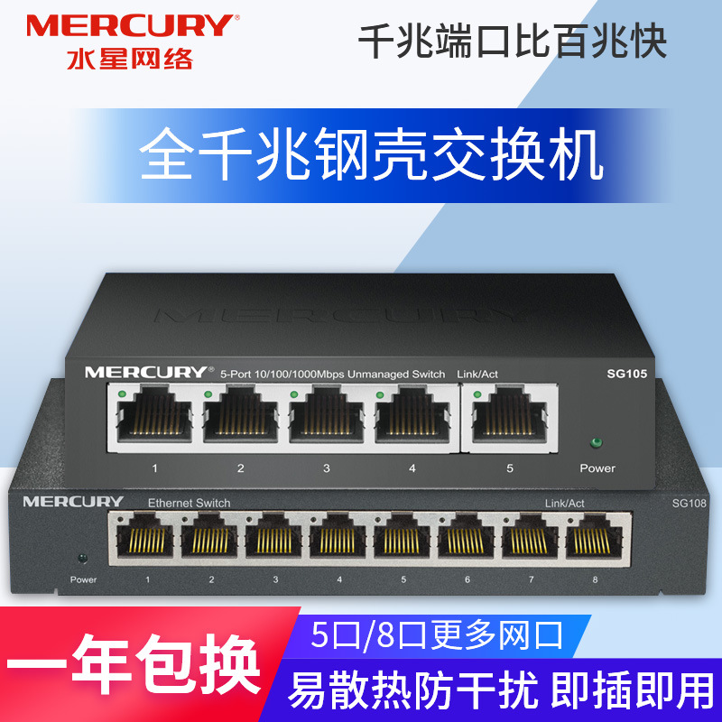 水星4口5口8口10口全千兆交换机钢壳网络分流器网线分线器集线交