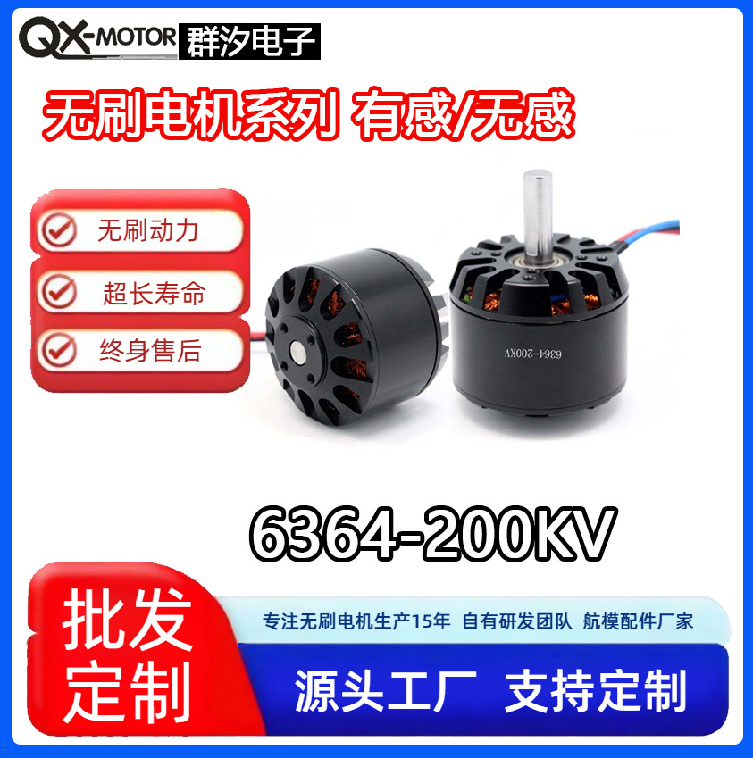 유도 브러시리스 모터 6 364 200KV 전기 모터 공장 도매 비 유도 모터 스쿠터 특수