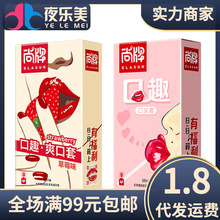 尚牌口趣爽口套安全套10只避孕套 成人保健性用品一件代发批发