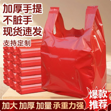 【支持代发】水果红色加厚塑料袋手提食品袋背心袋方便袋红袋子