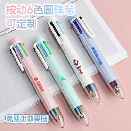 圆珠笔高颜值文具用品笔定制LOGO按动款多色6色笔广告签字笔批发