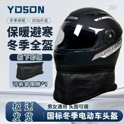 Foreign Trade Electric Vehicle Helmet Men's All-Season Universal Battery Motorcycle Helmet Women's Winter Warm Cycling Full-Face Helmet