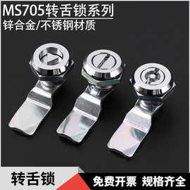 MS705不锈钢配电箱三角转舌锁四角一字钥匙手柄垃圾机柜门圆柱锁