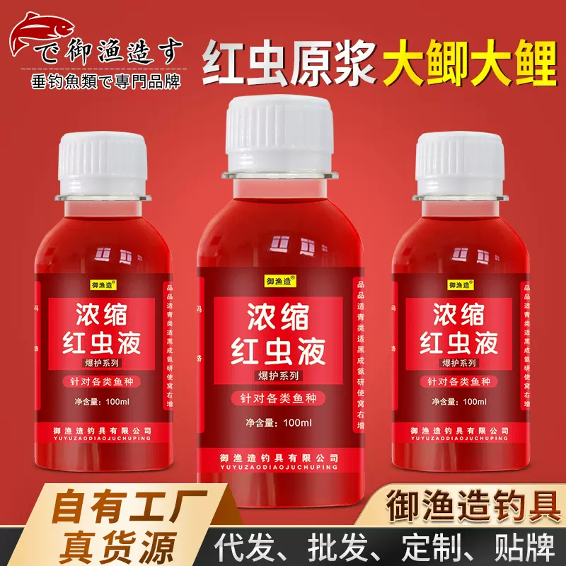 浓缩红虫液钓鱼小药鲫鲤甲黑鳖草青鲢鳙鱼饵窝料诱鱼剂腥诱鱼开口