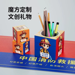消防小礼物文创礼品宣传礼品魔方益智儿童学生单位社区文创产品