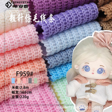 毛线针织布220g涤氨密实微弹仿毛衣粗针面料