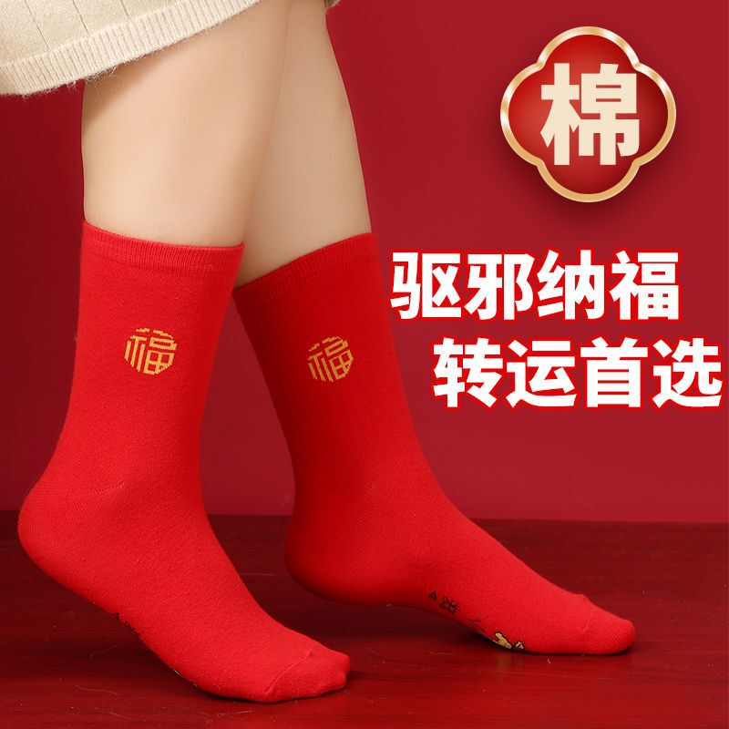 2026 Zodiac Year Red Socks for Men and Women, Red Medium-High Cotton Socks, Red Year of the Horse Socks, Deodorant and Non-Fading 2026 Zodiac Year Red Socks for Men and Women, Red Medium-High Cotton Socks, Red Year of the Horse Socks, Deodorant and Non-Fading