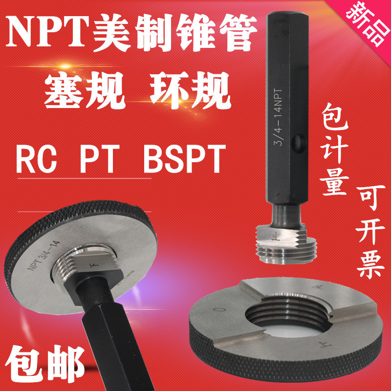 锥管螺纹环规塞规NPT1/8 1/4 3/8 NPT1/2 3/4 1 1 1/4 ZGRC通止规