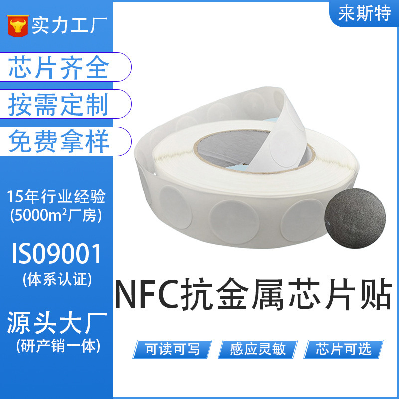 nfc chip sticker 215 anti-metal chip shortcut instruction personalized music wall passive induction anti-counterfeiting label