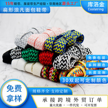 库洛金单层扁形涤纶浪凡面包鞋鞋带织带1.5cm运动鞋板鞋小白鞋绳