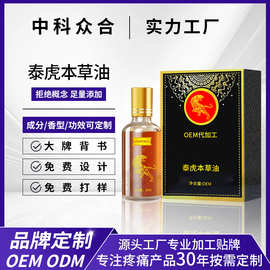 定制泰虎草本油调理肩颈按摩油筋骨疼痛精油经络缓解疲劳按摩油