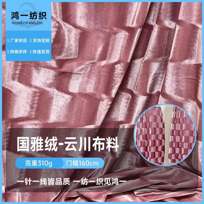 厂家供应国雅绒云川时装面料时尚小礼服长裙裤装套装外套布料布匹