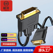 DVI转VGA转接线24+1 DVI TO VGA转接头转换线 电脑转显示器转换器