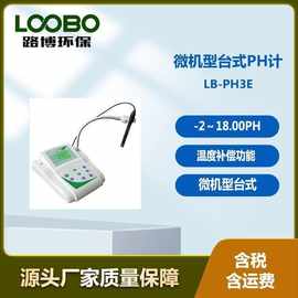 微机型台式PH计 测量范围 -2～18.00pH 溶液温度0-80℃范围测量