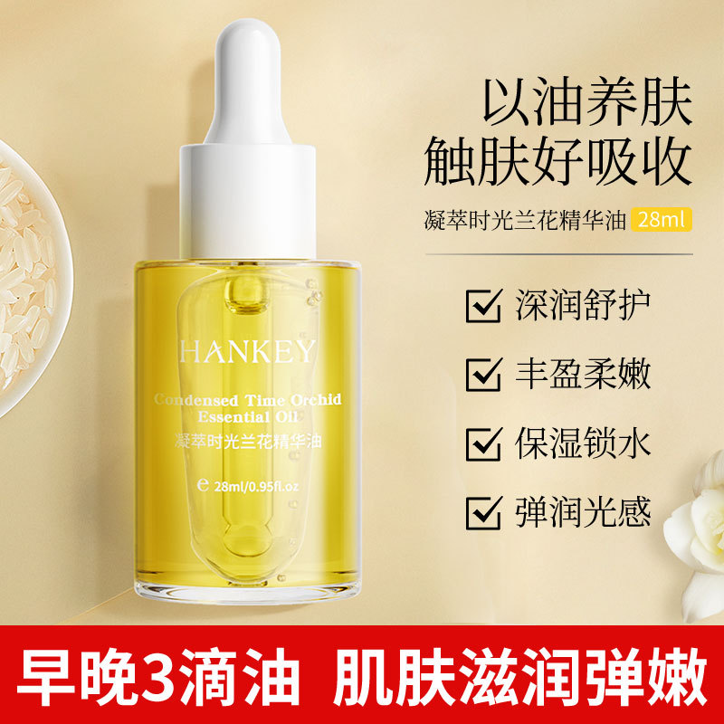 韩纪凝萃时光兰花精华油补水保湿面部兰花精油护肤品现货批发