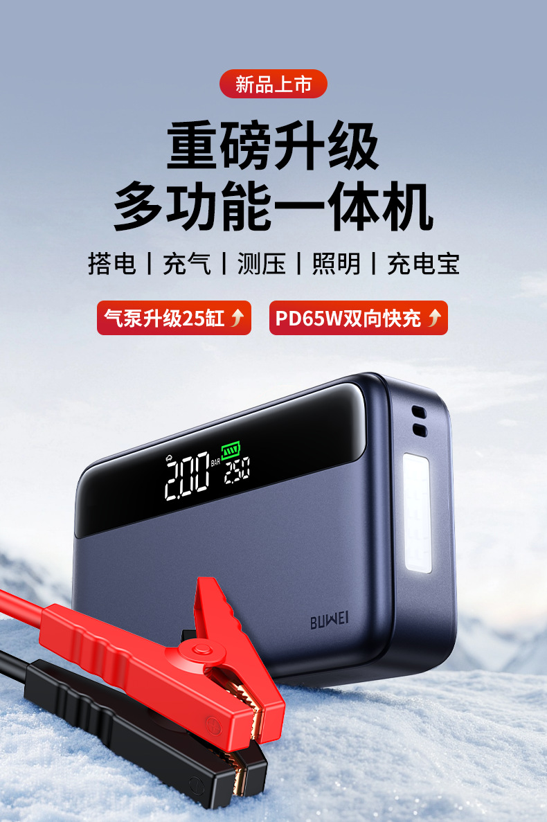 [N33] Car Emergency Power Supply, Car Air Pump, Air Blower All-In-One Machine, Battery Jump Starter, Charging and Inflating