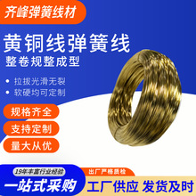 齐峰黄铜线 H62 H65 纯黄铜丝 0.4-5mm 工业弹簧加工黄铜线材现货