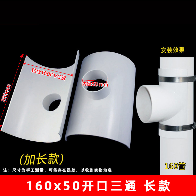 PVC abierto tee aire acondicionado parche de goteo oblicuo tee parche de fugas reparación rápida