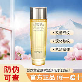 自然堂紧致抗皱焕活水115mL 补水保湿提拉紧致抗老抗皱爽肤水正品
