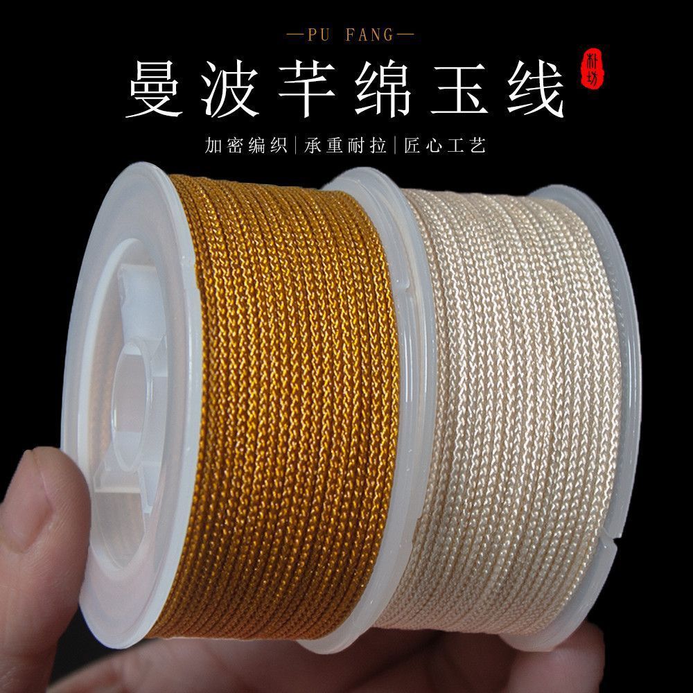 文玩线绳无弹力耐磨曼波线手工编织手绳玉线佛珠绳子串珠手串编织