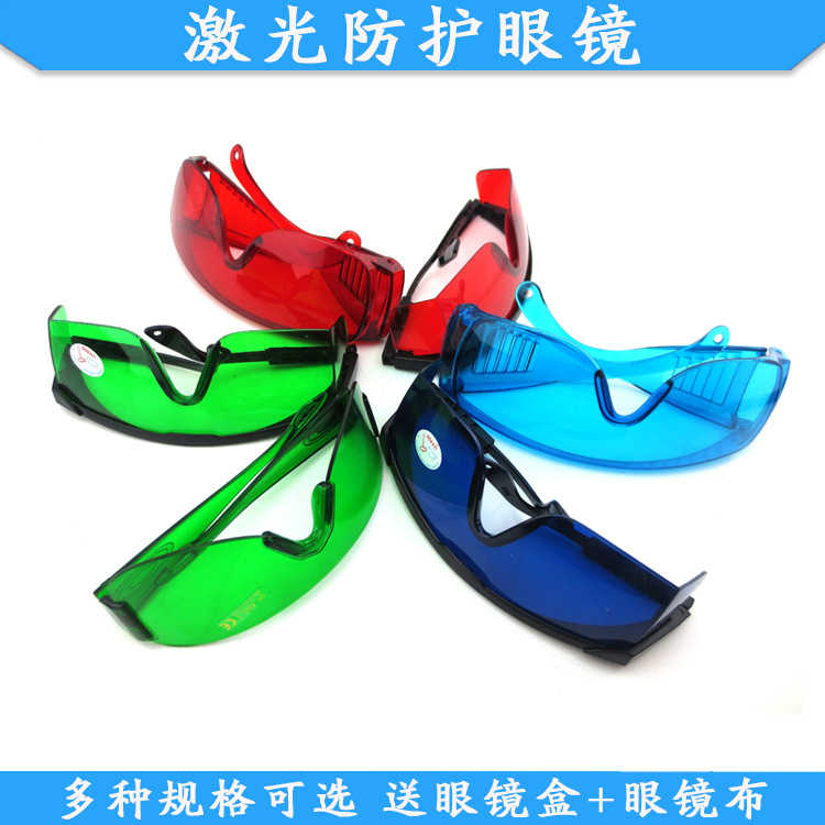 激光防护眼镜200nm-540nm护目镜1064nm保护眼镜590-690nm激光防护