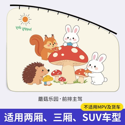Car sunshade curtain for windows, child sun protection, baby insulation, interior privacy side window, baby light blocking (Car curtains) - upgraded-and-thickened-mushroom-paradise-drivers-side