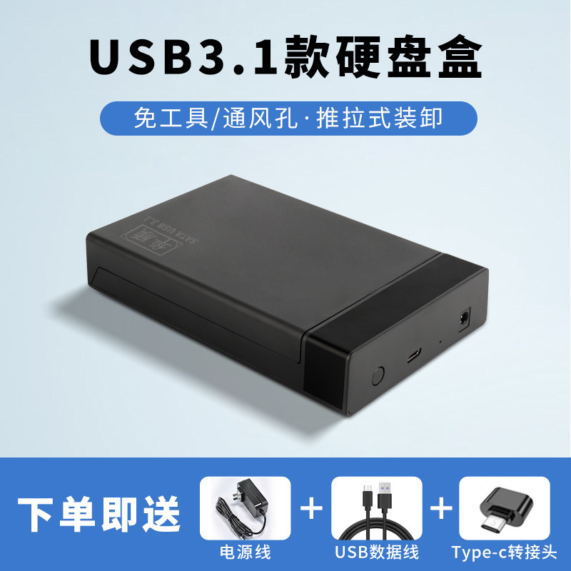 Z40移动硬盘盒2.5/3.5寸扇形排风口散热usb3.1电脑sata机械通用|undefined