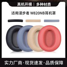 适用漫步者W820NB耳机套花再Free pro耳罩K820NC海绵套头梁横梁垫