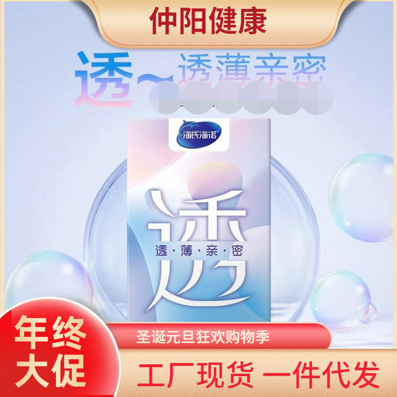 海氏海诺冰火透激滑避孕套10只装一件代发大胆爱透薄安全套