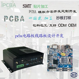 PCBA方案板;SMT贴片;PCB电路板
