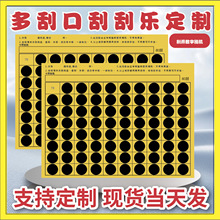 源头工厂刮刮乐多刮口黑色刮开可变随机数字多孔刮奖卡易刮开台湾